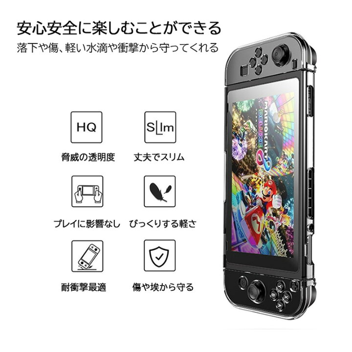 楽天市場】Nintendo Switch 本体ケース クリア ハードケース 分体式 