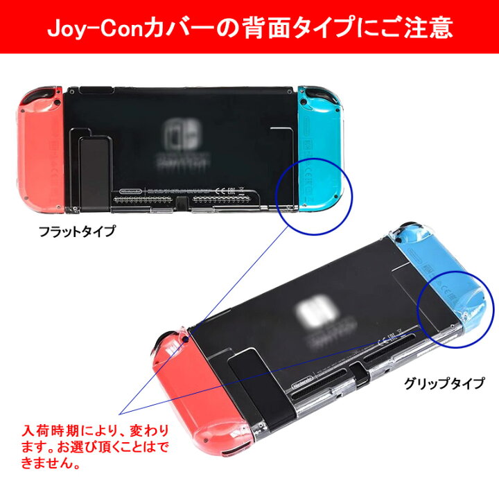 楽天市場】Nintendo Switch 本体ケース クリア ハードケース 分体式 