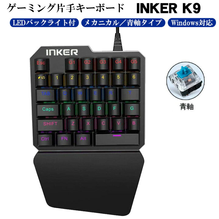 楽天市場】片手ゲーミングキーボード 青軸搭載 メカニカル ゲーム PC用 