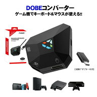 【買い物マラソン期間P10倍】Nintendo Switch PS4 PS3 Xbox コンバーター 接続アダプタ付き [DOBE TNS-19…