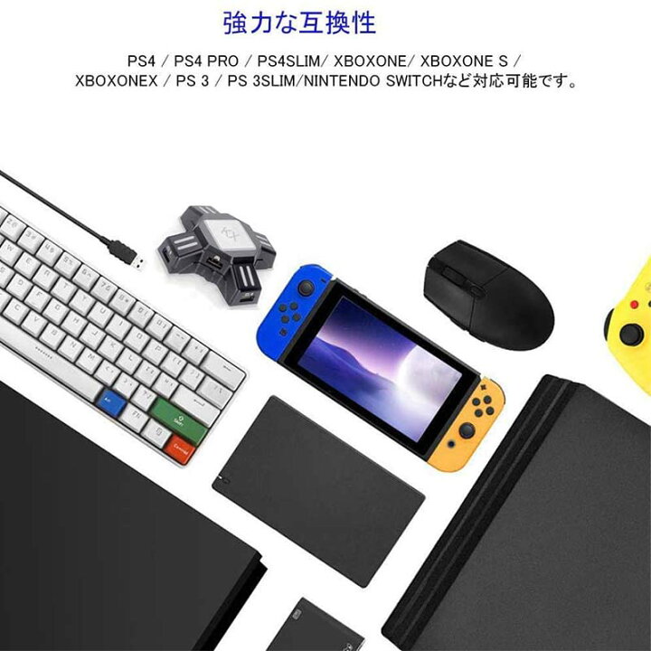 楽天市場】Nintendo Switch PS4 PS3 Xbox コンバーター 接続アダプタ  