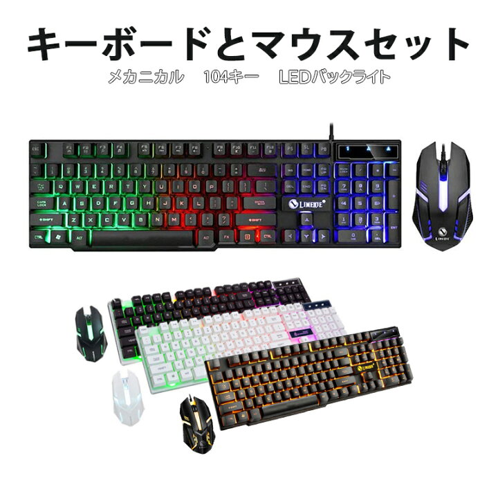 楽天市場】ゲーミングキーボード ゲーミングマウス セット windows pc 