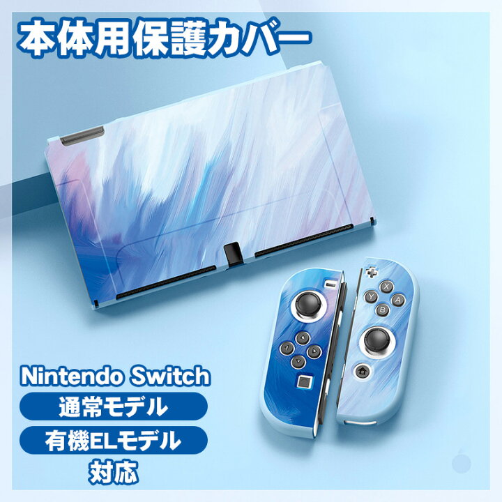 楽天市場】Nintendo Switch 本体ケースと液晶保護フィルム2点セット  