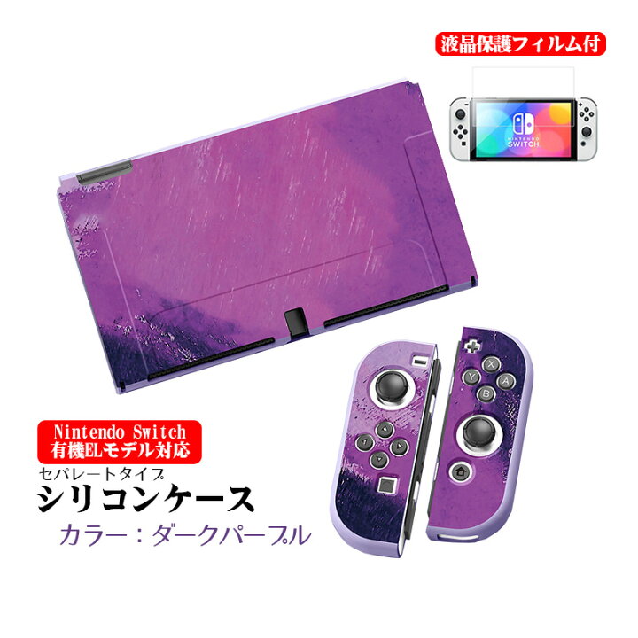 楽天市場】Nintendo Switch 本体ケースと液晶保護フィルム2点 