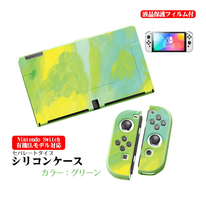 楽天市場】Nintendo Switch 本体ケースと液晶保護フィルム2点セット 