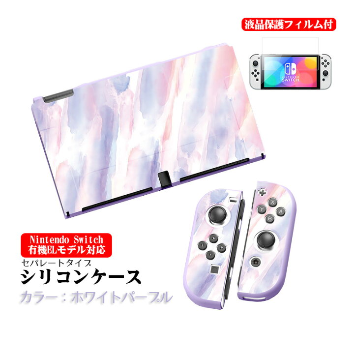 楽天市場】Nintendo Switch 本体ケースと液晶保護フィルム2点セット  