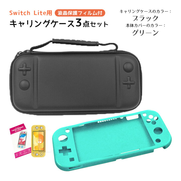 楽天市場】Nintendo Switch Lite ケース3点セット キャリーケース 