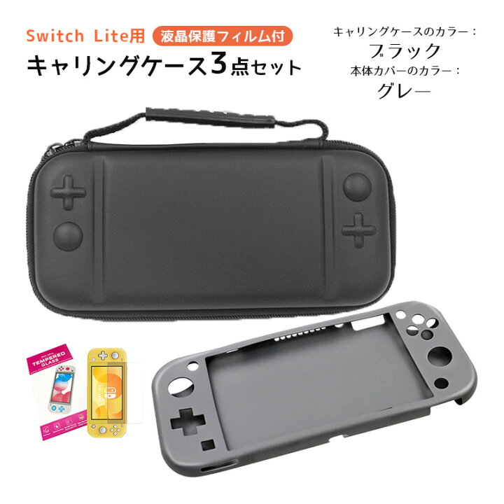 楽天市場】Nintendo Switch Lite ケース3点セット キャリーケース  