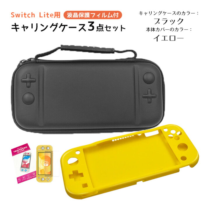 楽天市場】Nintendo Switch Lite ケース3点セット キャリーケース  