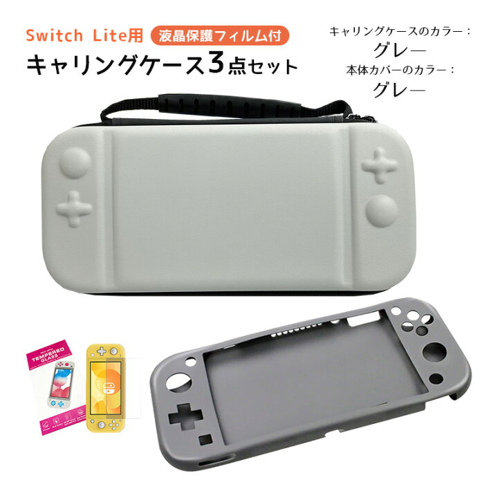 楽天市場】Nintendo Switch Lite ケース3点セット キャリーケース 