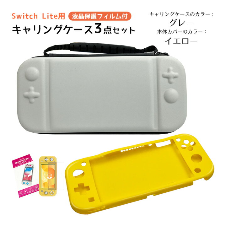 楽天市場】Nintendo Switch Lite ケース3点セット キャリーケース  