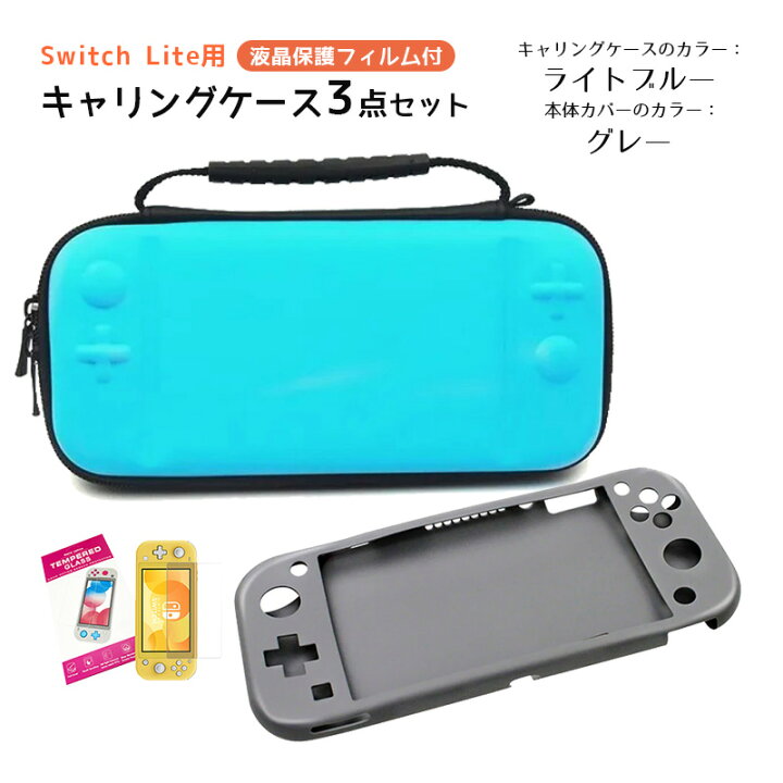 楽天市場】Nintendo Switch Lite ケース3点セット キャリーケース  