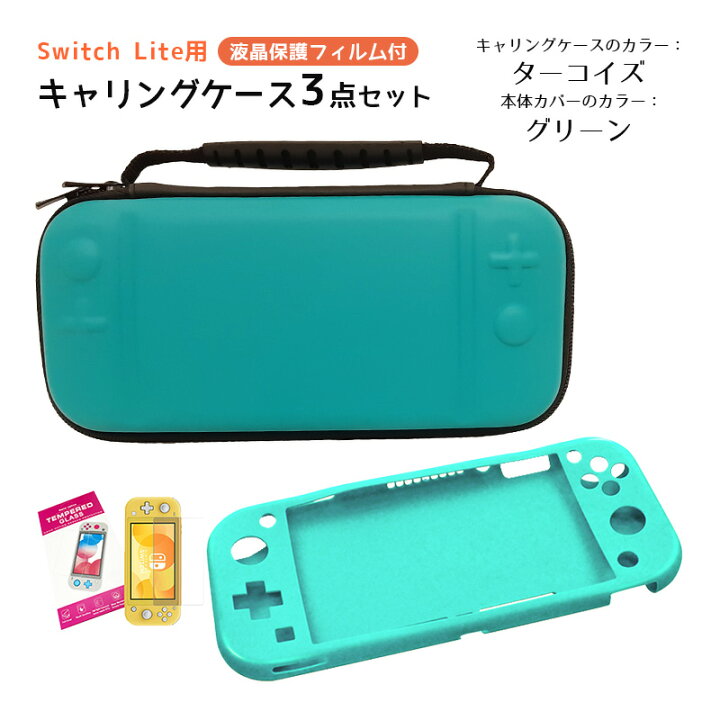 楽天市場】Nintendo Switch Lite ケース3点セット キャリーケース  