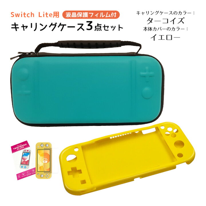 楽天市場】Nintendo Switch Lite ケース3点セット キャリーケース  