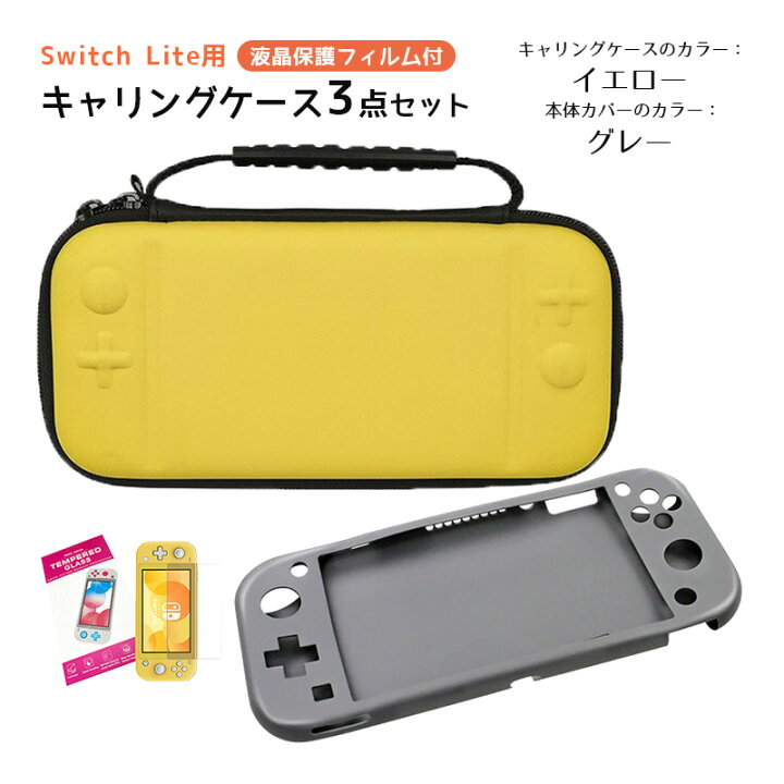 楽天市場】Nintendo Switch Lite ケース3点セット キャリーケース 