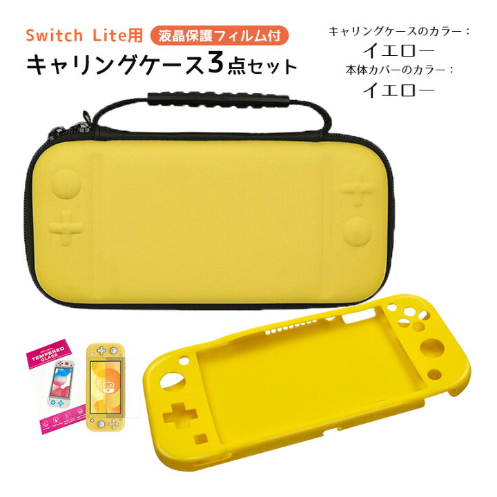 任天堂】美品 Switch lite イエロー キャリーケース付き テレビゲーム 