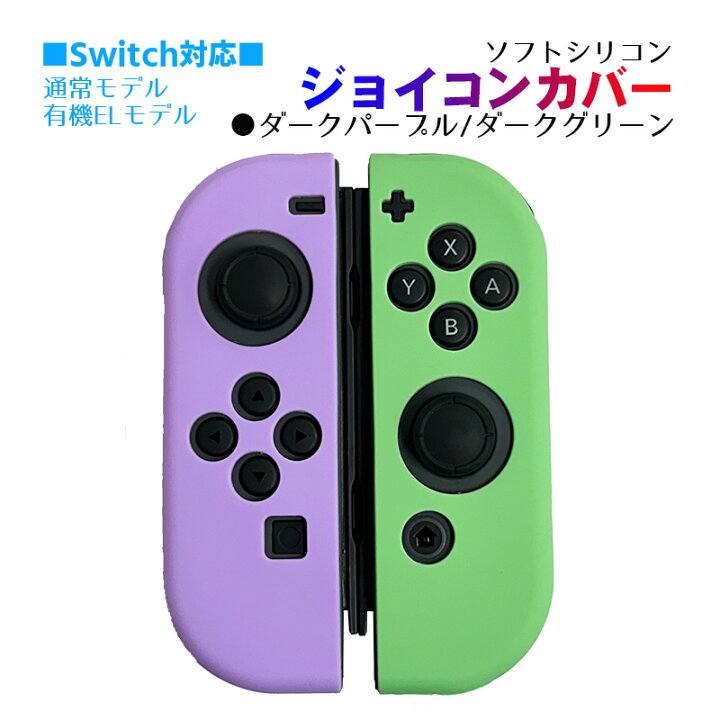 楽天市場】Nintendo Switch 有機ELモデル ジョイコンカバー 選べる21 