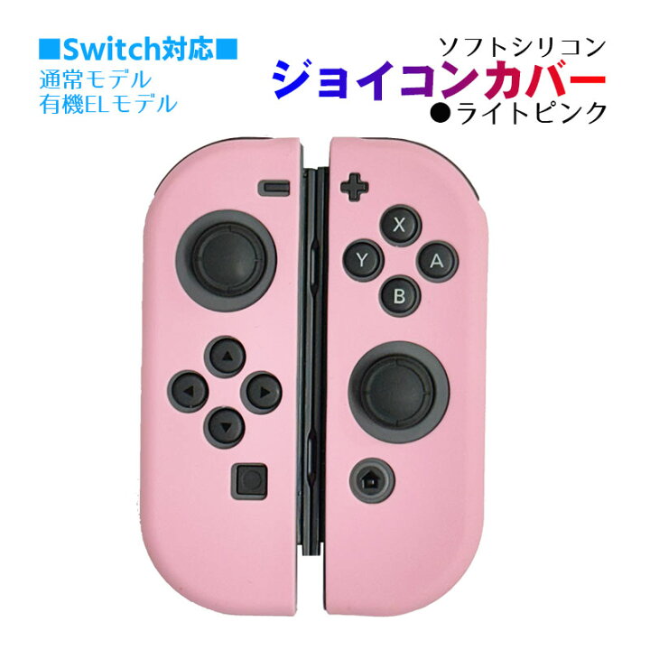 楽天市場】Nintendo Switch 有機ELモデル ジョイコンカバー 選べる21  