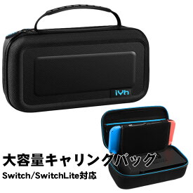 Nintendo Switch キャリーバッグ iYh 周辺機器収納 任天堂スイッチ ニンテンドー ケース ゲームカード収納 スタンド機能付き 持ち運び 収納バッグ ブラック