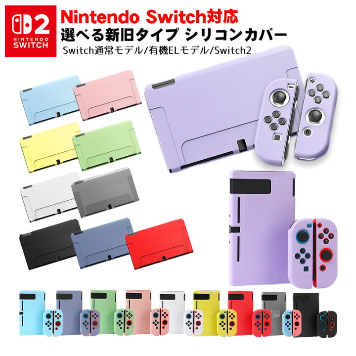 楽天市場】Nintendo Switch 通常モデル 有機ELモデル 本体ケース  