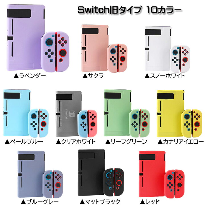 楽天市場】Nintendo Switch 通常モデル 有機ELモデル 本体ケース 