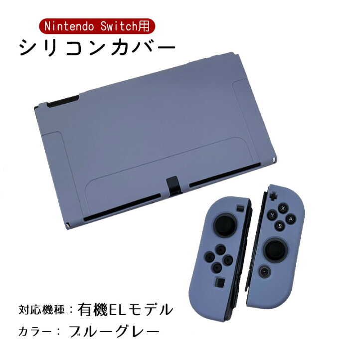 楽天市場】Nintendo Switch 通常モデル 有機ELモデル 本体ケース 