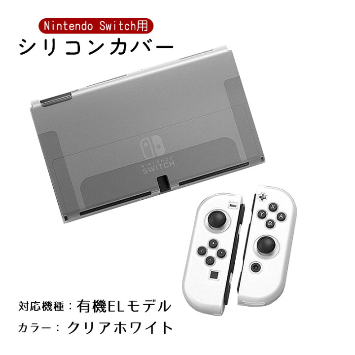 楽天市場】Nintendo Switch 通常モデル 有機ELモデル 本体ケース 