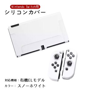 Nintendo Switch ʏ탂f L@ELf {̃P[X Zp[g \tgP[X VRP[X S10J[ OLED ̎ {̃Jo[ Joy-ConJo[ WCR ϋv LYh~ Ռz C菝h~ 