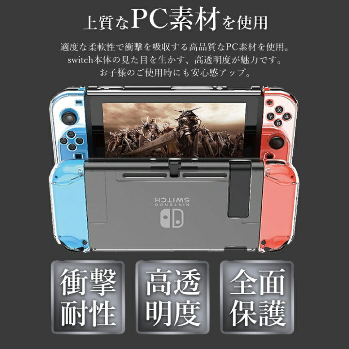 楽天市場】Nintendo Switch 本体ケース クリアケース ハード Joy-Con 