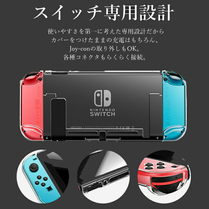 楽天市場】Nintendo Switch 本体ケース クリアケース ハード Joy-Con 