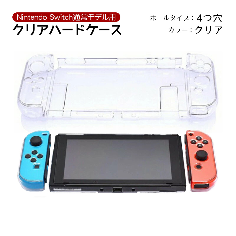 楽天市場】Nintendo Switch 本体ケース クリアケース ハード Joy-Con