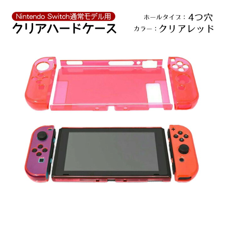 楽天市場】Nintendo Switch 本体ケース クリアケース ハード Joy-Con 