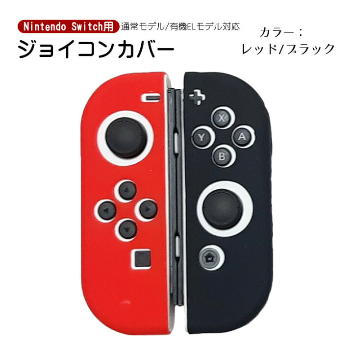 楽天市場】Nintendo Switch 有機ELモデル ジョイコンカバー 全19種類 