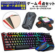 Nintendo Switch2 Switch PS4 PS3 Xbox 対応 ゲーム4点セット ゲーミングキーボード マウス コンバーター…