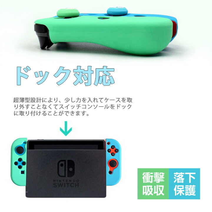 楽天市場】Nintendo Switch 本体ケース 保護シリコンカバー 