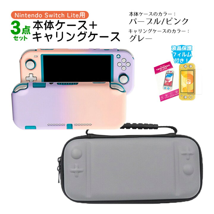 楽天市場】Nintendo Switch Lite ケース3点セット 本体カバー キャリー  