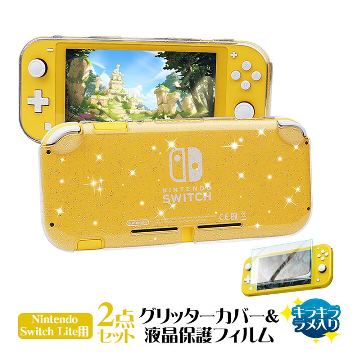 楽天市場】Nintendo Switch Lite用 2点セット 本体カバーと保護  