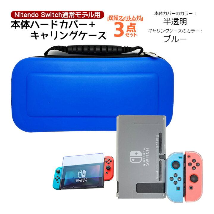 Nintendo Switch 本体キャリングケース付き（楽天市場】Nintendo  