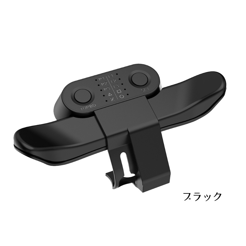 楽天市場】PS4コントローラー用 背面パドルアダプター [MZ-1350] 背面 