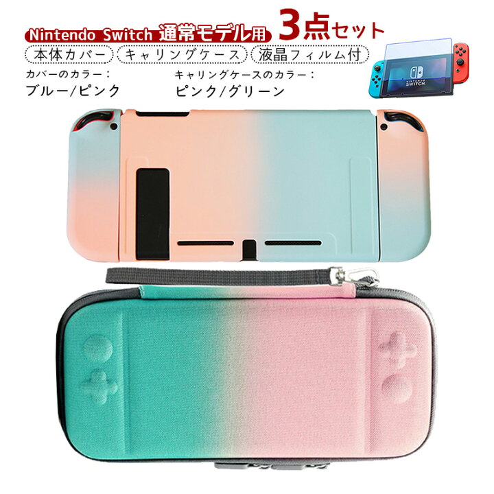 楽天市場】Nintendo Switch 本体ケース キャリーケース 保護フィルム 3 