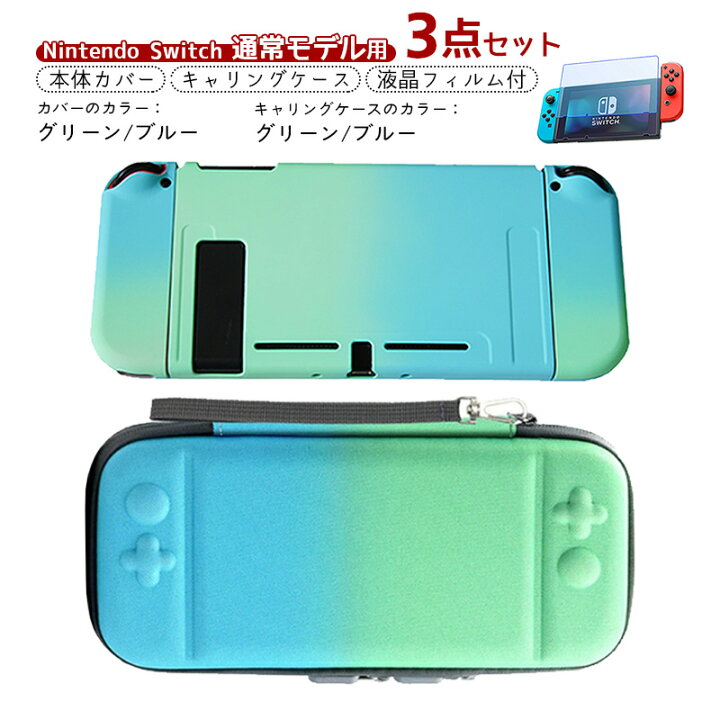 Nintendo Switch グリーン/ブルー 本体
