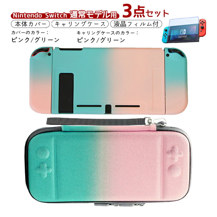楽天市場】Nintendo Switch 本体ケース キャリーケース 保護フィルム 3 