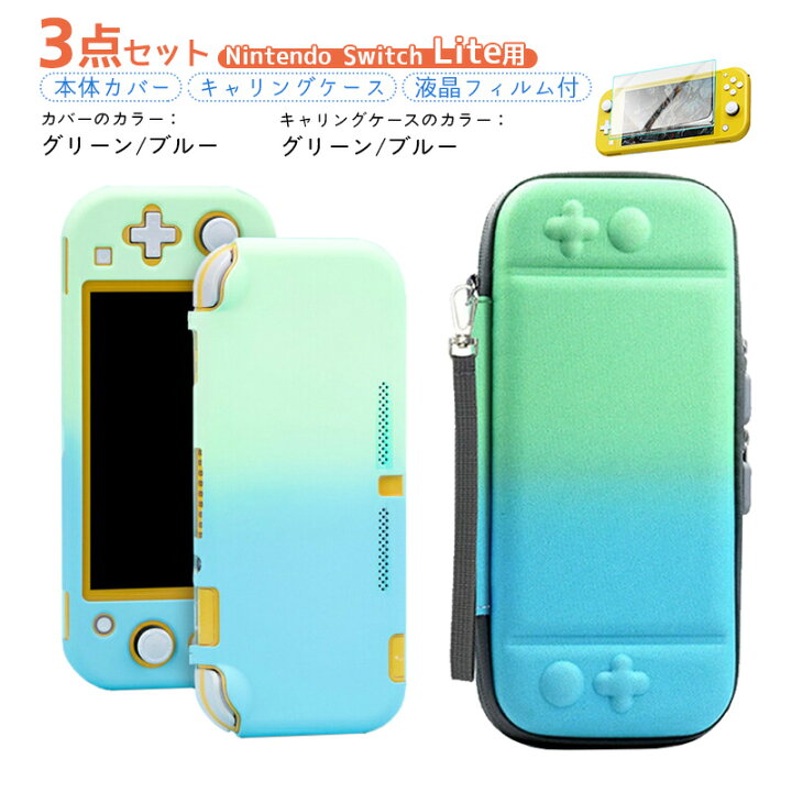 楽天市場】Nintendo Switch lite 本体ケース キャリーケース 保護 