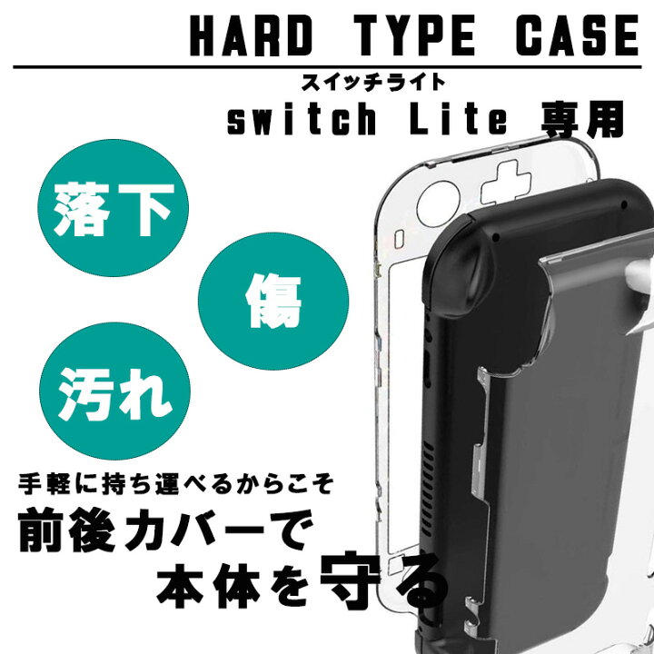 楽天市場】本体ケース Nintendo Switch lite クリアハードケース 本体 