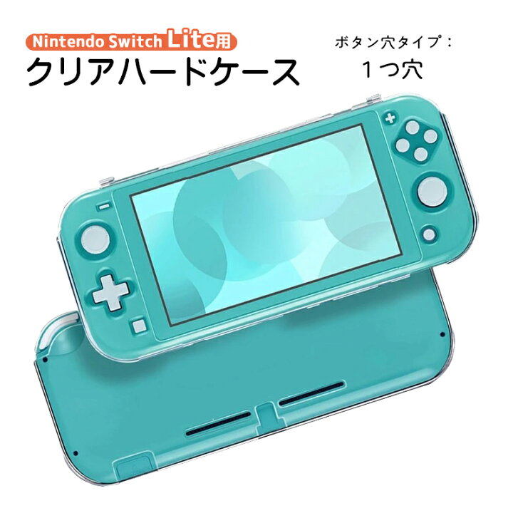 楽天市場】本体ケース Nintendo Switch lite クリアハードケース 本体 