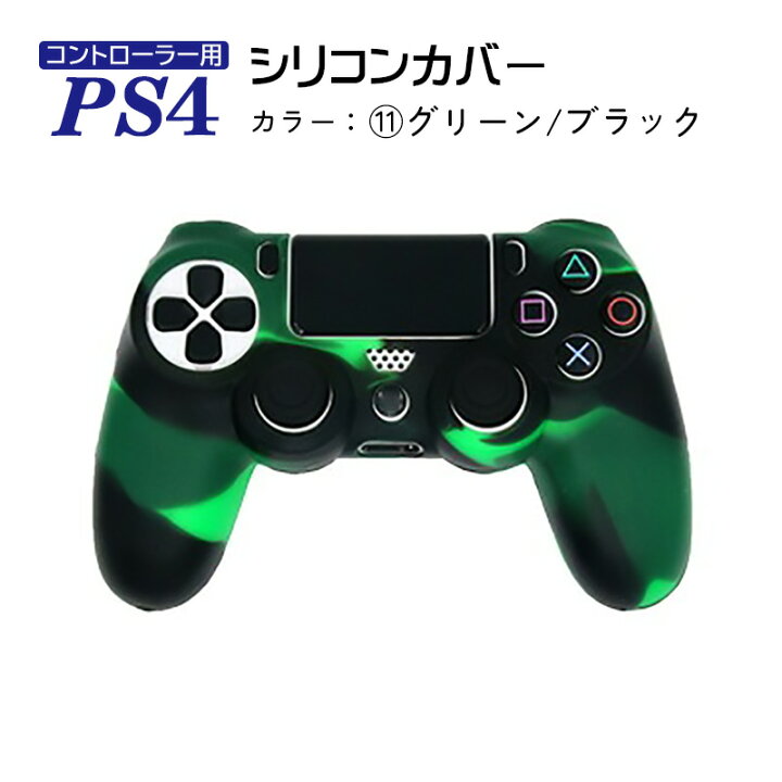 楽天市場】PS4 コントローラーカバー アウトレット商品 シリコン 汚れ 