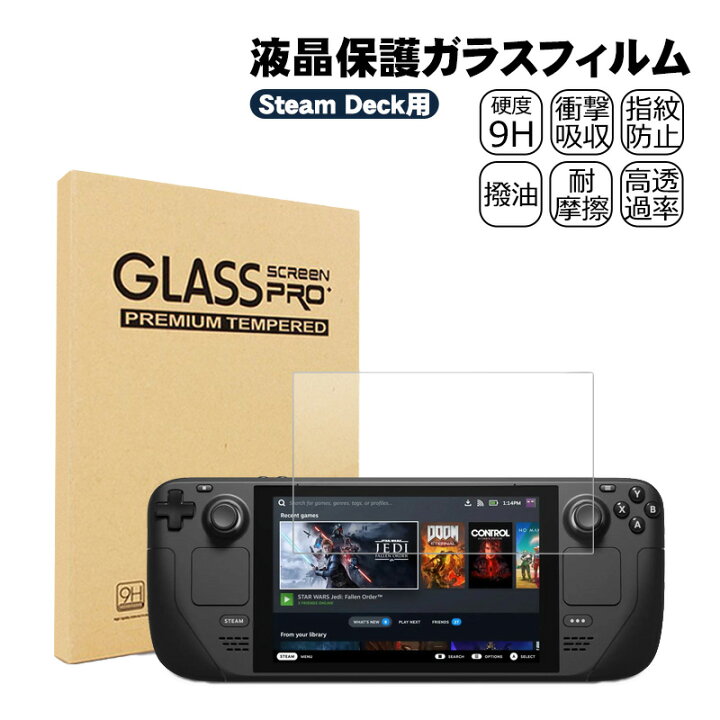 楽天市場】Steam Deck用 画面保護フィルム GLASS SCREEN PRO+ PREMIUM 