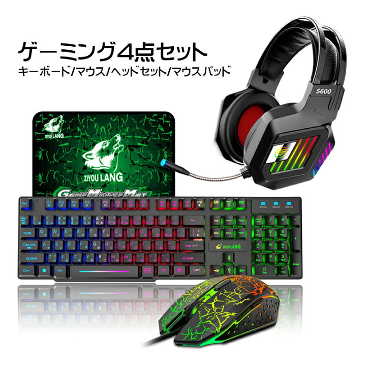 楽天市場】ゲーム4点セット 【アウトレット商品】 ゲーミング 