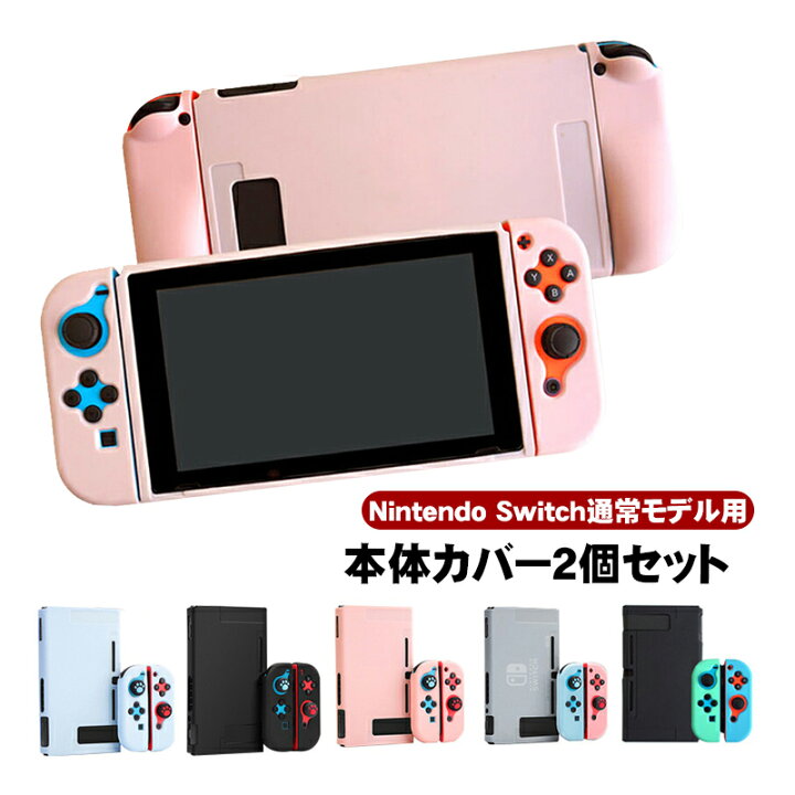 楽天市場】Nintendo Switch 本体ケース ソフトケース まとめ買い 