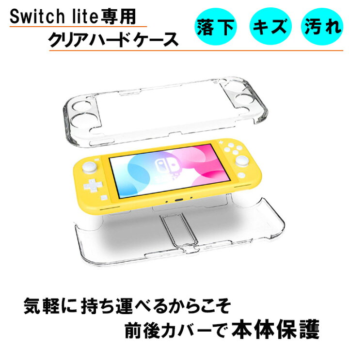 楽天市場】Nintendo Switch Lite 本体ケース 本体カバー ハードカバー 